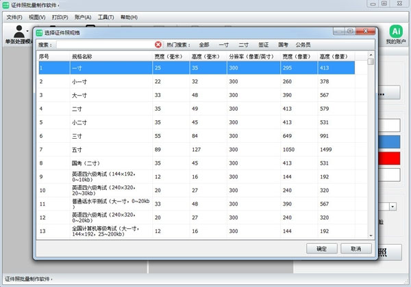 证件照批量制作软件