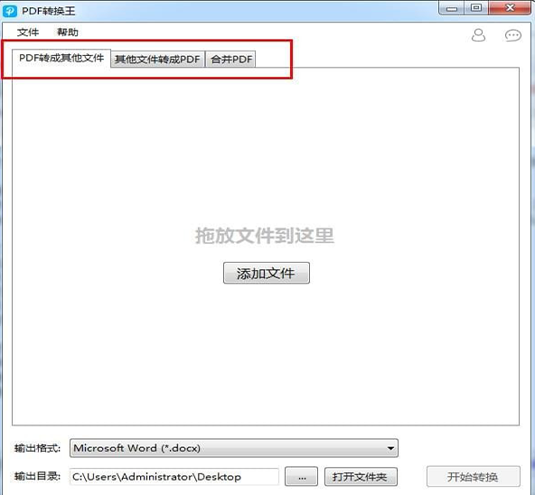 PDF转换王