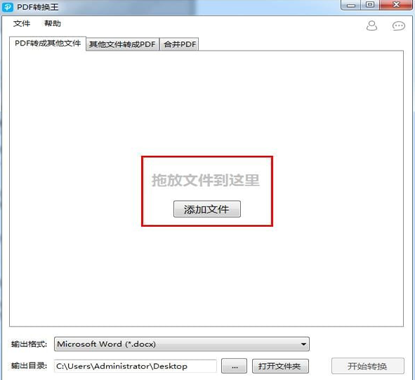 PDF转换王