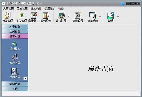 E卡人事管理系统