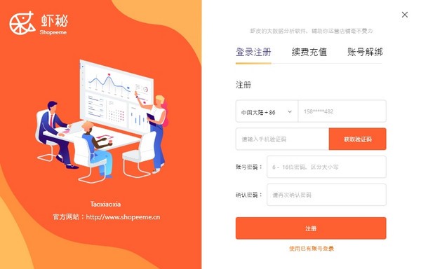 虾秘助手