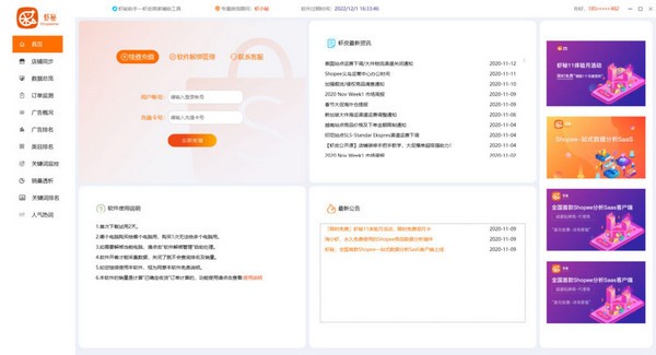 虾秘助手