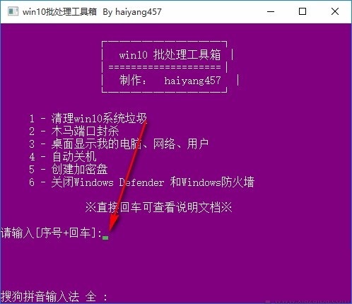 Win10批处理工具箱