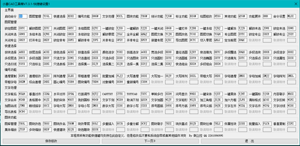 小葛CAD工具箱