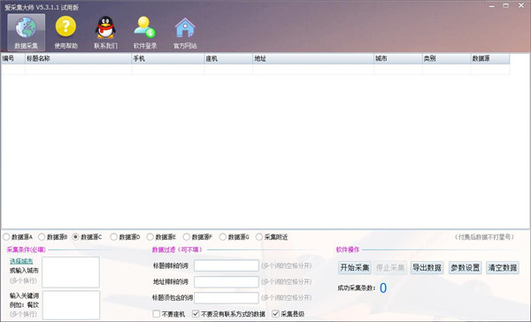 爱采集大师