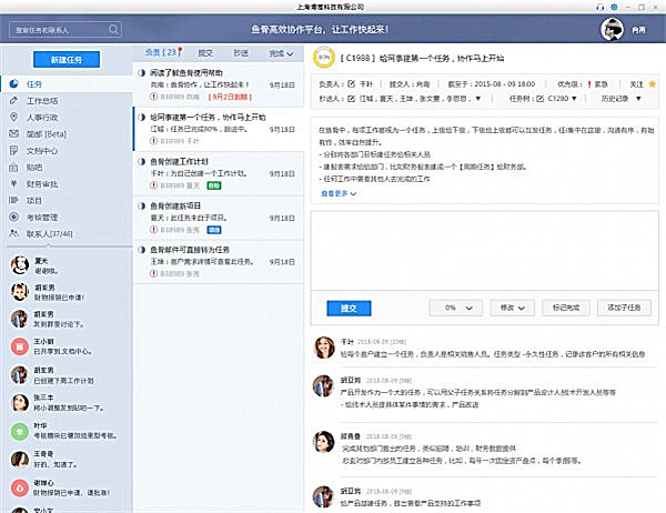 鱼骨企业任务协同系统