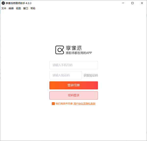 享像派PC助手