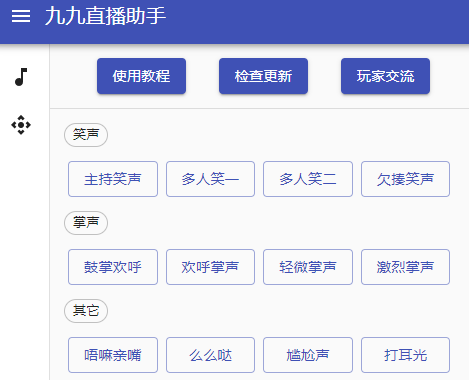 九九直播助手
