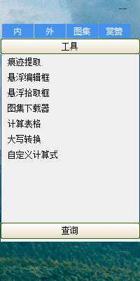 工具人工程造价工具箱