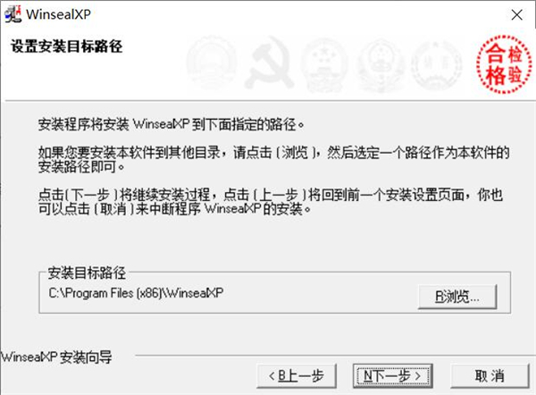 WinsealXP