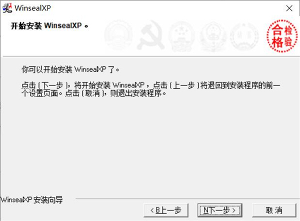 WinsealXP
