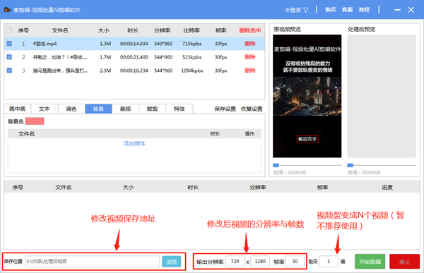 麦剪辑视频批量AI剪辑软件
