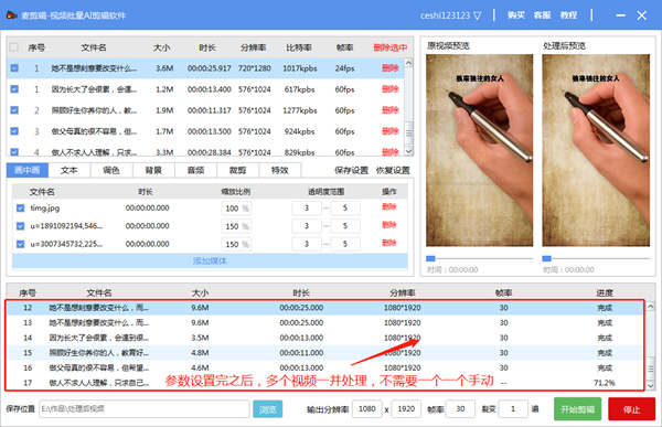 麦剪辑视频批量AI剪辑软件
