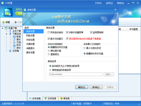优蛋UDown
