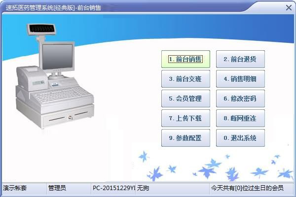 速拓医药GSP管理系统