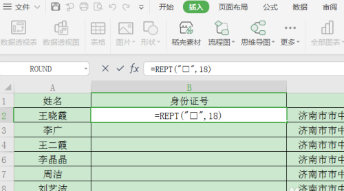 怎么使用WPS制作身份证的数字格子