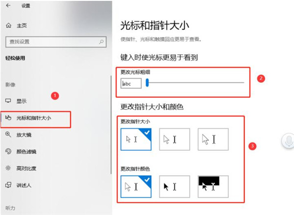 如何调整Word文档的光标大小?