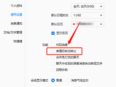 怎么才能体验企业微信电脑版的表情符自动转义功能？