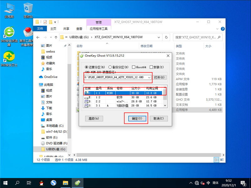 番茄花园WIN10系统优化版