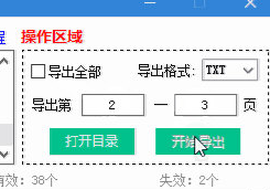 网盘导出助手