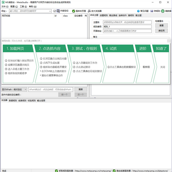 GooSeeker网络爬虫