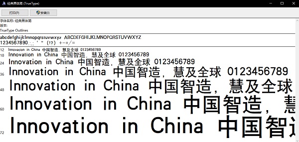 经典黑体简