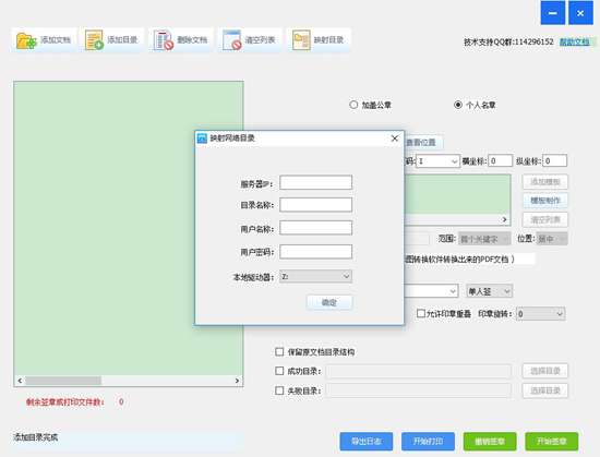 PDF批量签章软件