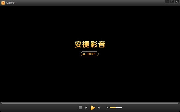 安捷影音播放器