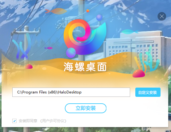 海螺桌面