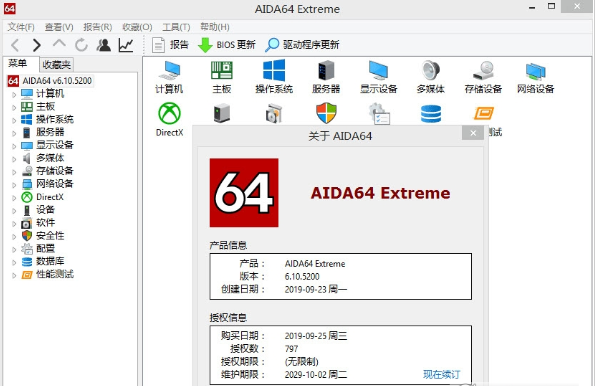 AIDA64 Extreme(硬件检测工具)