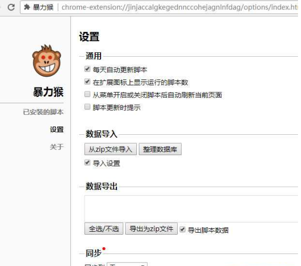 Violentmonkey暴力猴