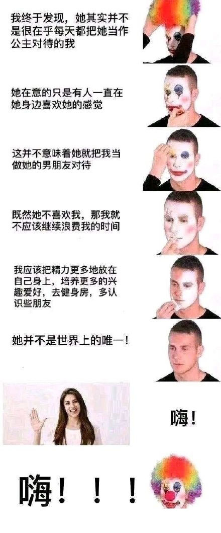小丑竟是我自己表情包