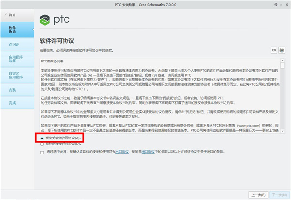 PTC Creo Schematics 