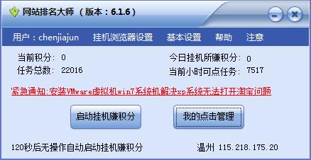 网站排名大师