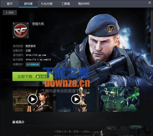 穿越火线助手