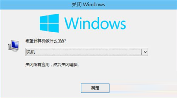 Win10关机快捷键教学