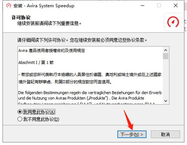 Avira System Speedup Pro