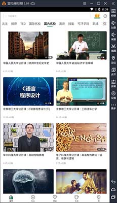 网易公开课电脑客户端