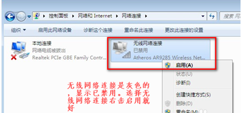 Win7没有无线网络连接怎么办