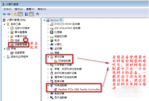 Win7没有无线网络连接怎么办