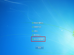 Win7系统旗舰版桌面图标全部不见了怎么办？