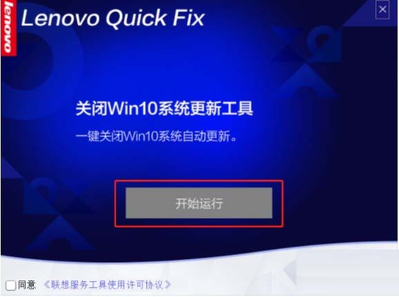 关闭Win10系统更新工具