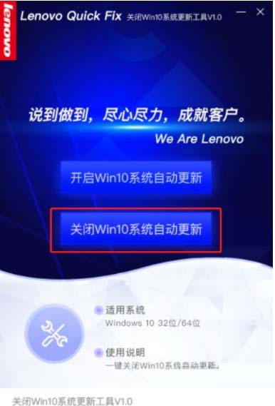 关闭Win10系统更新工具
