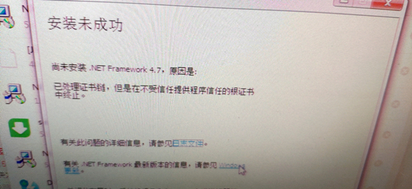 安装.Net Framework 4.7失败提示