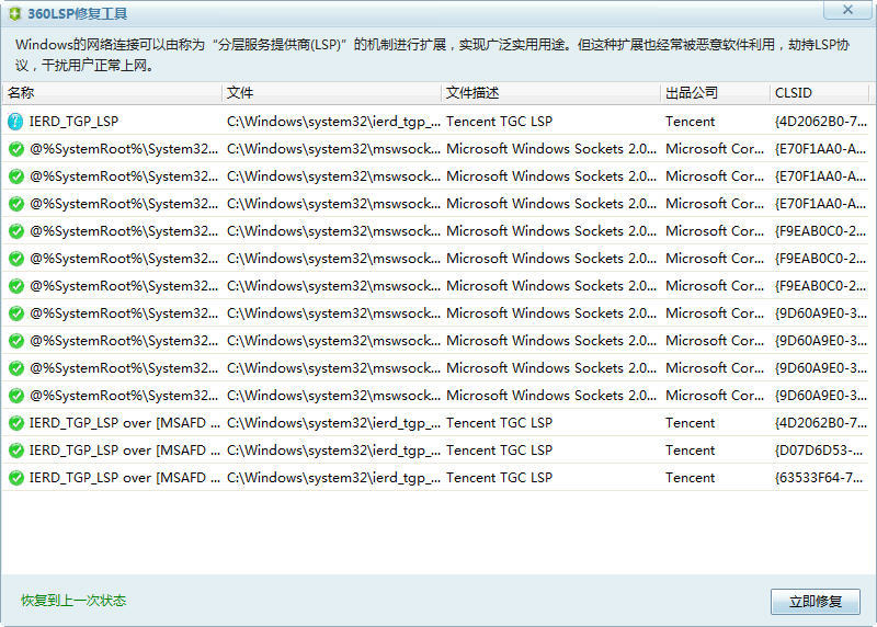 360LSP修复工具