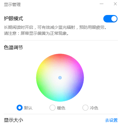 华为护眼模式