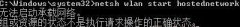 Win7纯净版系统开机wifi警告“无法启动承载网络”怎么回事？