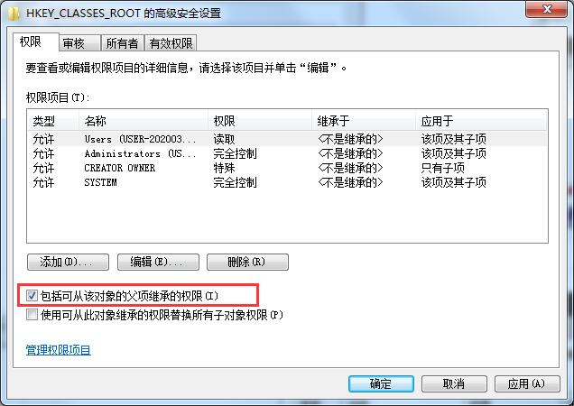 win7注册表修改权限提示拒绝访问
