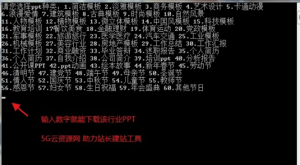 PPT模板免费下载工具