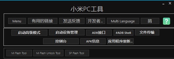 小米PC工具